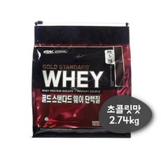 내몸건강c 골드스탠다드 웨이 단백질보충제 초콜렛맛 2.74kg