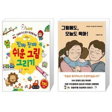 그럼에도오늘도육아
