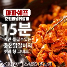 은송푸드 당일제조 추억의 맛 원조 춘천양념닭갈비 500g(2-3인분)캠핑음식 간편조리식 야식, 4개, 500g