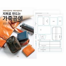 가죽공예패턴가방