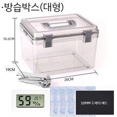 카메라 방습 상자 카메라제습함 스토리지 대형 보관함 습도조절 렌트통 보관함, 1개