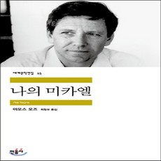 나의미카엘
