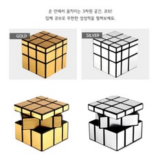 매직 미러큐브 실버 놀이교구 발달놀이, 골드