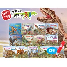 아람한반도와세기의공룡