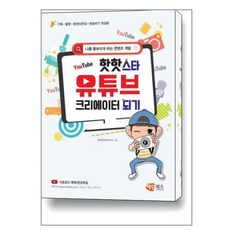 유튜브크리에이터되기