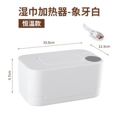 물티슈 워머 선물 휴대용 데우기 히터 보온, 흰색온도조절장치-온도조절불가, 1개