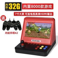 POWKIDDY 가정용 9인치 IPS 레트로 빈티지 고화질 TV연결 격투기 게임기, 차이나레드[7인치 32g]양손잡이