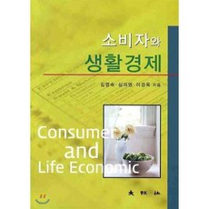 소비자와 생활경제