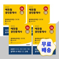 공인중개사2차모의고사문제집