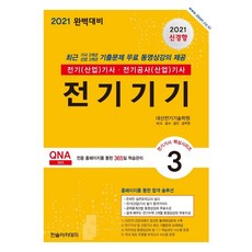 전기철도산업기사