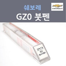 쉐보레 GZ0 (주문생산컬러) 캐리비안블루 붓펜 자동차 차량용 카 페인트, 1개, 8ml