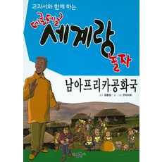 남아프리카공화국
