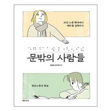 [보리] 문밖의 사람들 (마스크제공), 단품