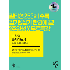 나합격종자기능사