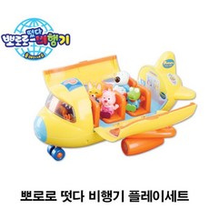 뽀로로떳다비행기