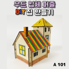 3dpuzzle