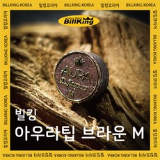 빌킹 아우라 브라운 팁 M ( 당구팁 3쿠션팁 개인팁 개인용팁 아우라팁 당구용품 빌킹코리아 ), 단일, 1개