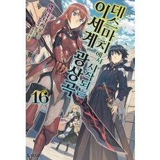 이세계광상곡