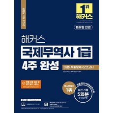 해커스국제무역사