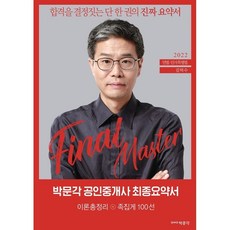 박문각최종요약서