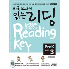 미국교과서 읽는 리딩 Reading Key Pre-K3 준비편, 키출판사
