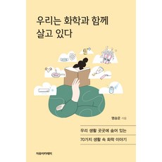 화학이야기