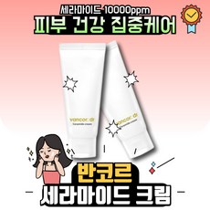 NEW 반코르 세라마이드 크림 10000ppm 고보습 크림 vancor 미백 닥터 반코르 ceramide cream I 남자 여자 선물 사은품 추천