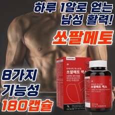 전립선에좋은약