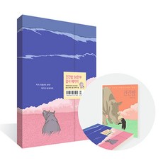 긴긴밤(50만 부 기념 감사 패키지 한정판):제21회 문학동네어린이문학상 대상, 문학동네