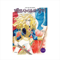 베르사이유의장미