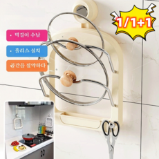 다용도 빨판 냄비뚜껑선반 다층 도마선반 가정용 주방수납선반 펀치프리 크림벽걸이선반, 크림색, 1개