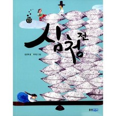심청전