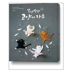 꽁냥꽁냥