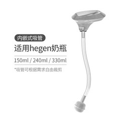 hegen 헤겐 젖병액세서리, 임베디드 빨대 (원래 젖꼭지 사용가능)