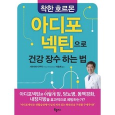 밀크북_2 착한호르몬 아디포넥틴으로 건강 장수하는 법, One color | One Size@1