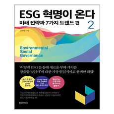 esg혁명