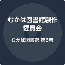 벗긴 경우 도서관 제 6 권, 단일옵션, 단일옵션