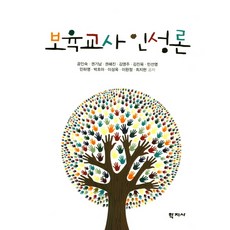 보육교사 인성론, 학지사