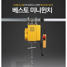 [싹스리공구] 베스토 미니윈치 봉걸이타입 윈찌 소형크레인 전동윈치 호이스트 도르래 소형윈치 와이어윈치 원치, 호이스트프레임(709-3001)