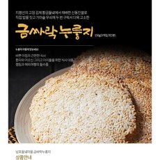 금싸락누룽지