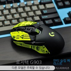 g903스킨