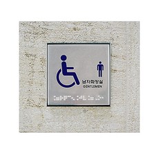 장애인여자화장실 안내문 간판 표지판, 기본