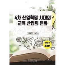 4차산업시대교육