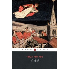 피터팬원작책