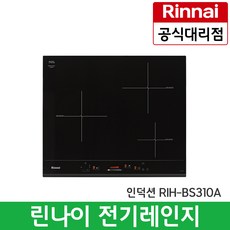 린나이 인덕션 전기레인지 RIH-BS310A 슬라이드터치 쇼트세란