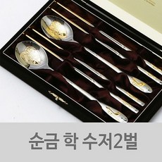 순금 학 수저 2벌-우단케이스 금스푼세트 고급수저세트 금수저세