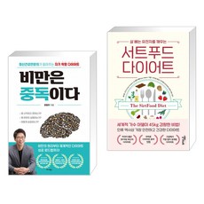 비만은중독이다