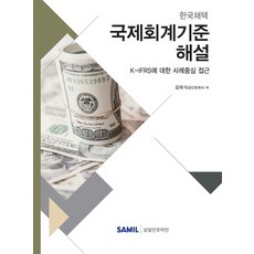 삼일ifrs해설