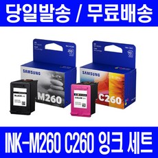 로켓잉크 M260 C260 잉크 세트 SL-J2160W J2165W 흑백 토너 SL-2160 공기업전용 INKM260 SL-J2160 M 260 INKC260 프린터, 2개입, M260 C260 정품잉크 세트 검정 컬러