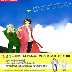 나카무라아스미코